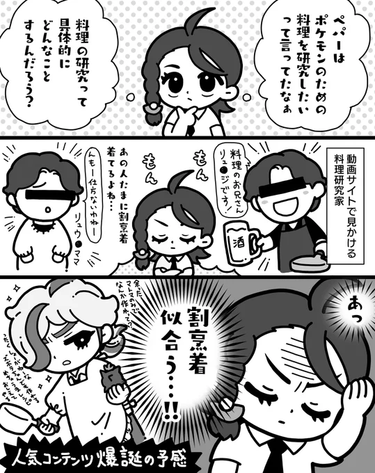 ペパーの将来 