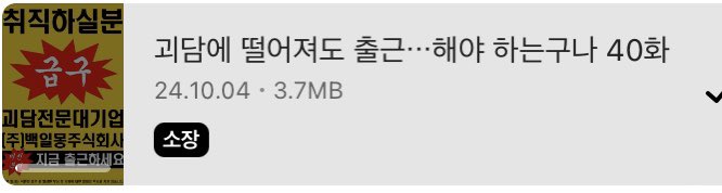 noa_VTIC's tweet photo. 제목이 너무 길어서 줄어들어도 그렇지 하필 말줄임표가 저렇게 찍힌다니
정말 완벽하게 직장인의 애환이다 https://t.co/atS3G6wFaM