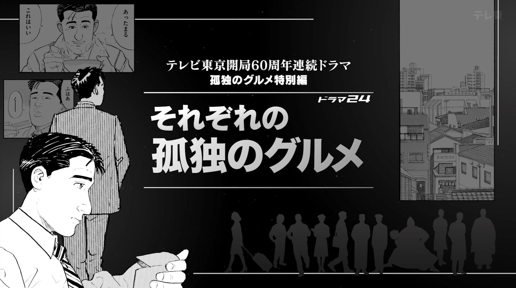 kodojo🍚孤独のグルメ非公式情報 on X: 