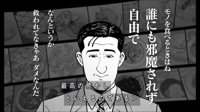 救われなきゃだめなんだ #孤独のグルメ 