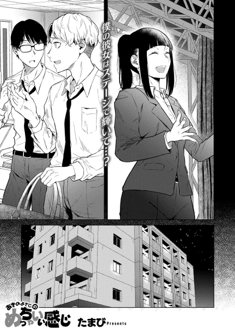売れてないピン芸人の女の子が彼氏に愚痴る話です🔞
(1/3)
【10/02発売コミックホットミルク掲載】 