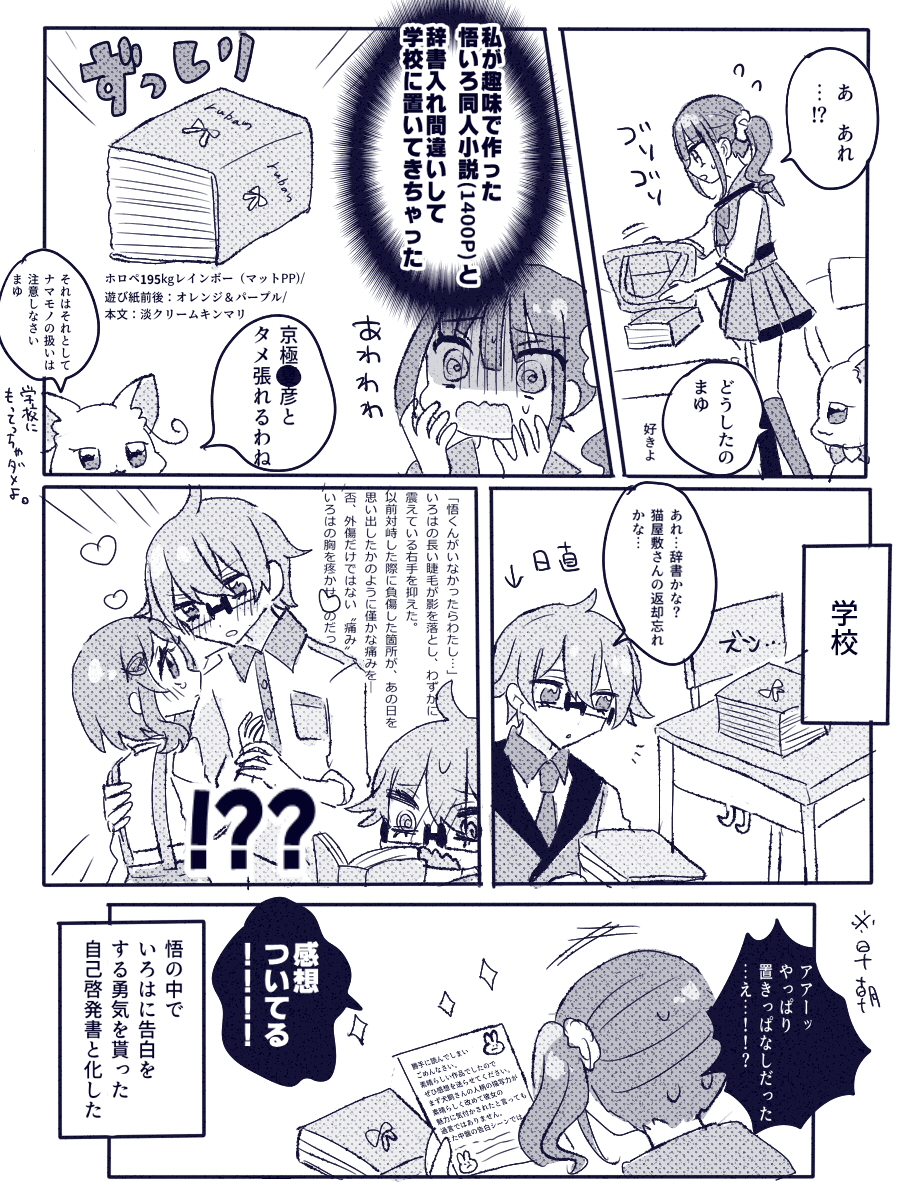 悟いろダイスキ!猫屋敷さん 