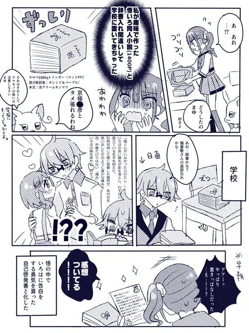 悟いろダイスキ!猫屋敷さん 