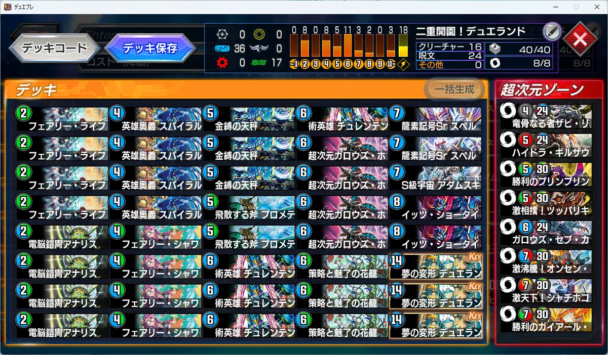 🎡デッキ名
二重開園！デュエランド

🎢特徴
《チュレンテンホウ》が場にいると《ショータイム》を二重で唱えれるので、
《デュエランド》を2体召喚して、大量の呪文の踏み倒しで相手を圧倒しよう！

🎠こだわり
《ゴクドラゴン》と《アダムスキー》で安全に勝てます！

#デュエプレデッキビルド杯