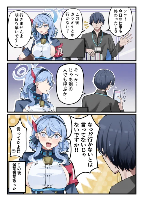 アコと先生とカラオケ 