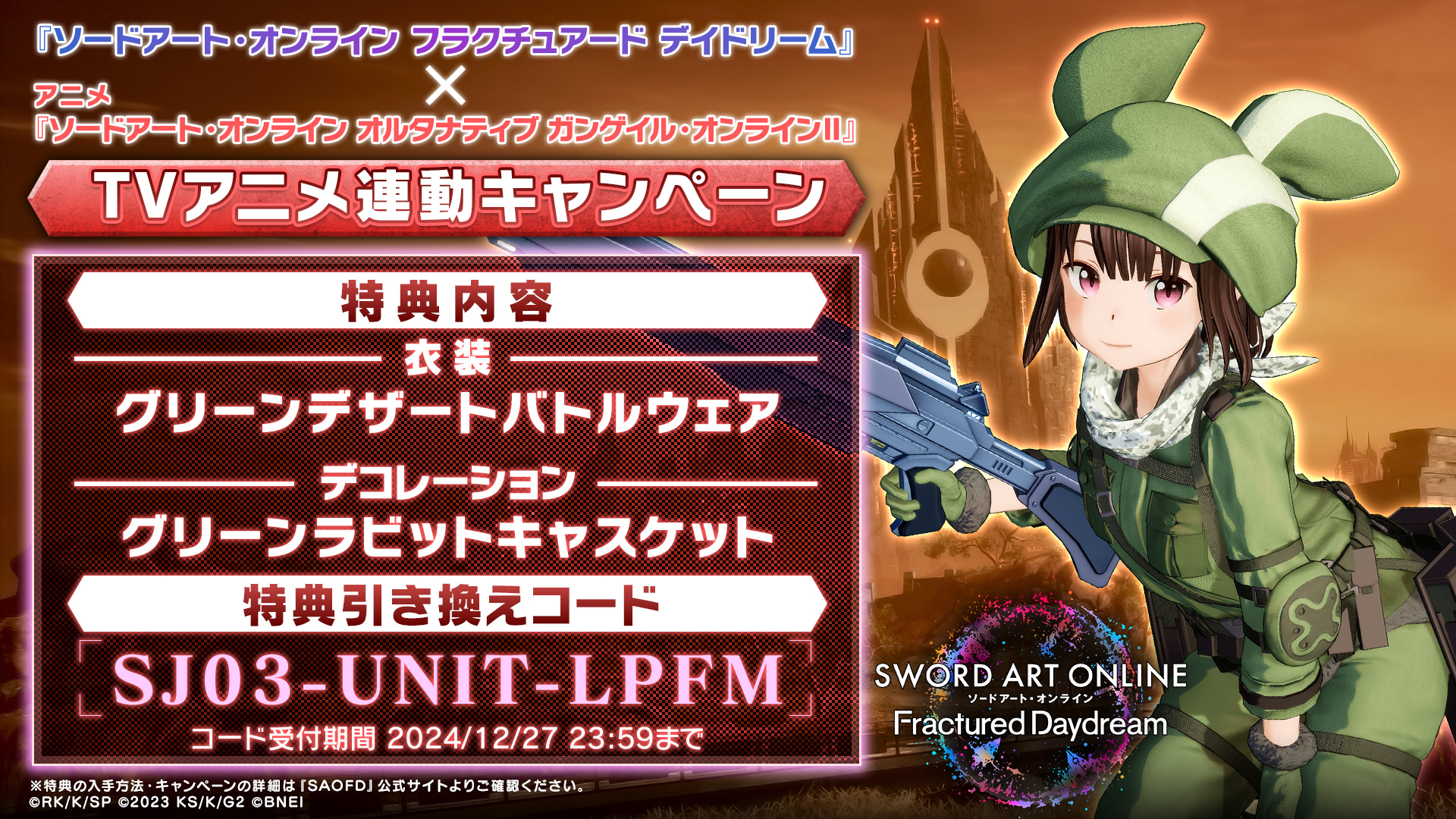 ソードアート・オンライン ゲーム公式情報 on X: 