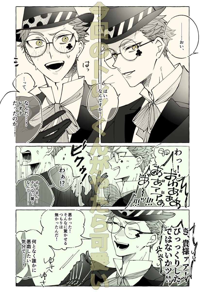 トレイくん可愛いな～～～!(ホムボネタ落書き) 