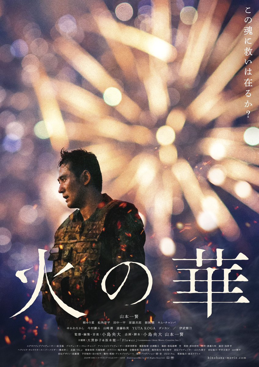 思い出したくない事ばかりの映画。
#火の華
