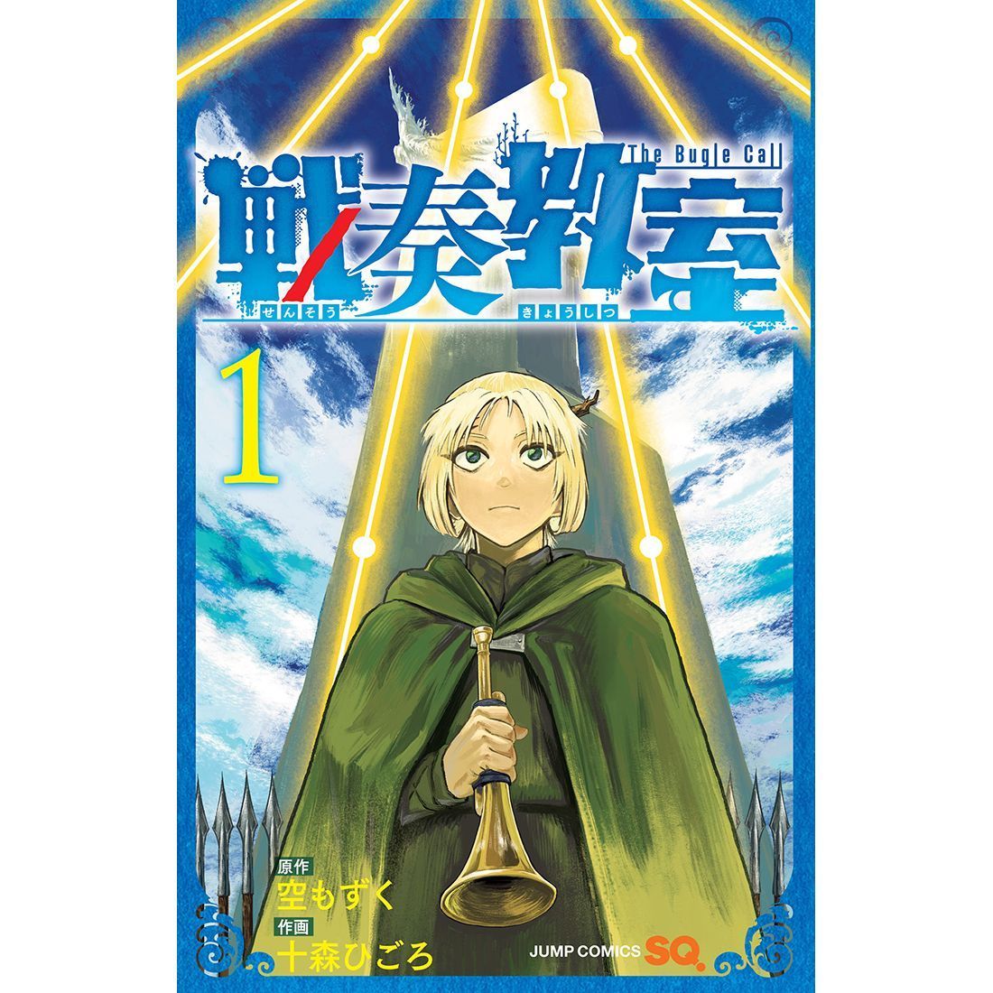 The Bugle Call: Song of War manga volume one cover