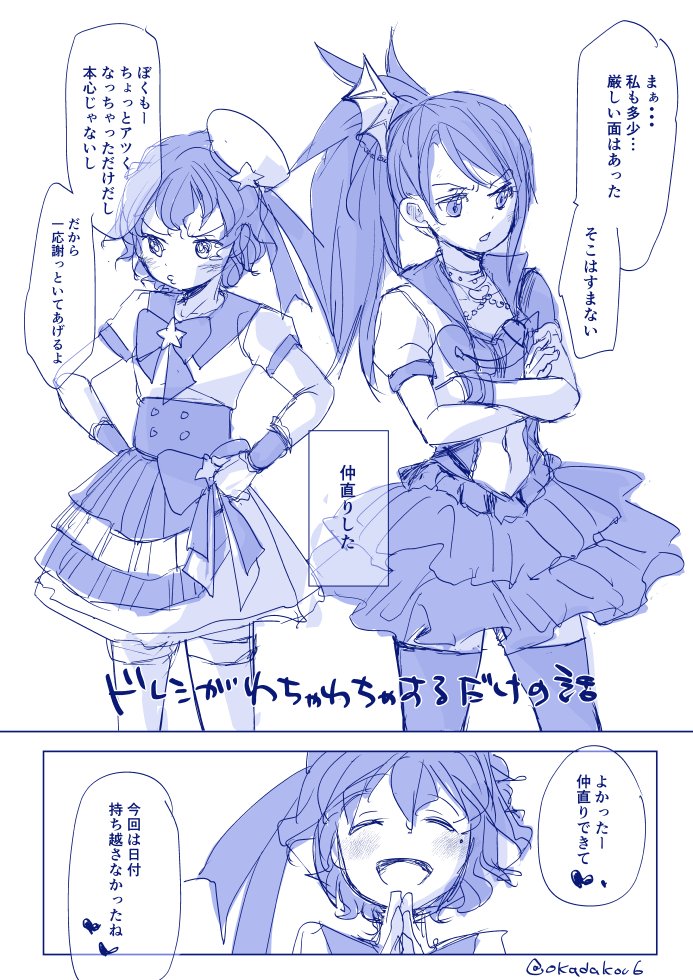 ドレシがわちゃわちゃするだけの話(1/4) 

終わったのでまとめました。  
折角なのでお祝いさせてください! 
いつまでも仲良く本音ぶつけ合って喧嘩し続けて欲しい  

#ドレッシングパフェ結成10周年 