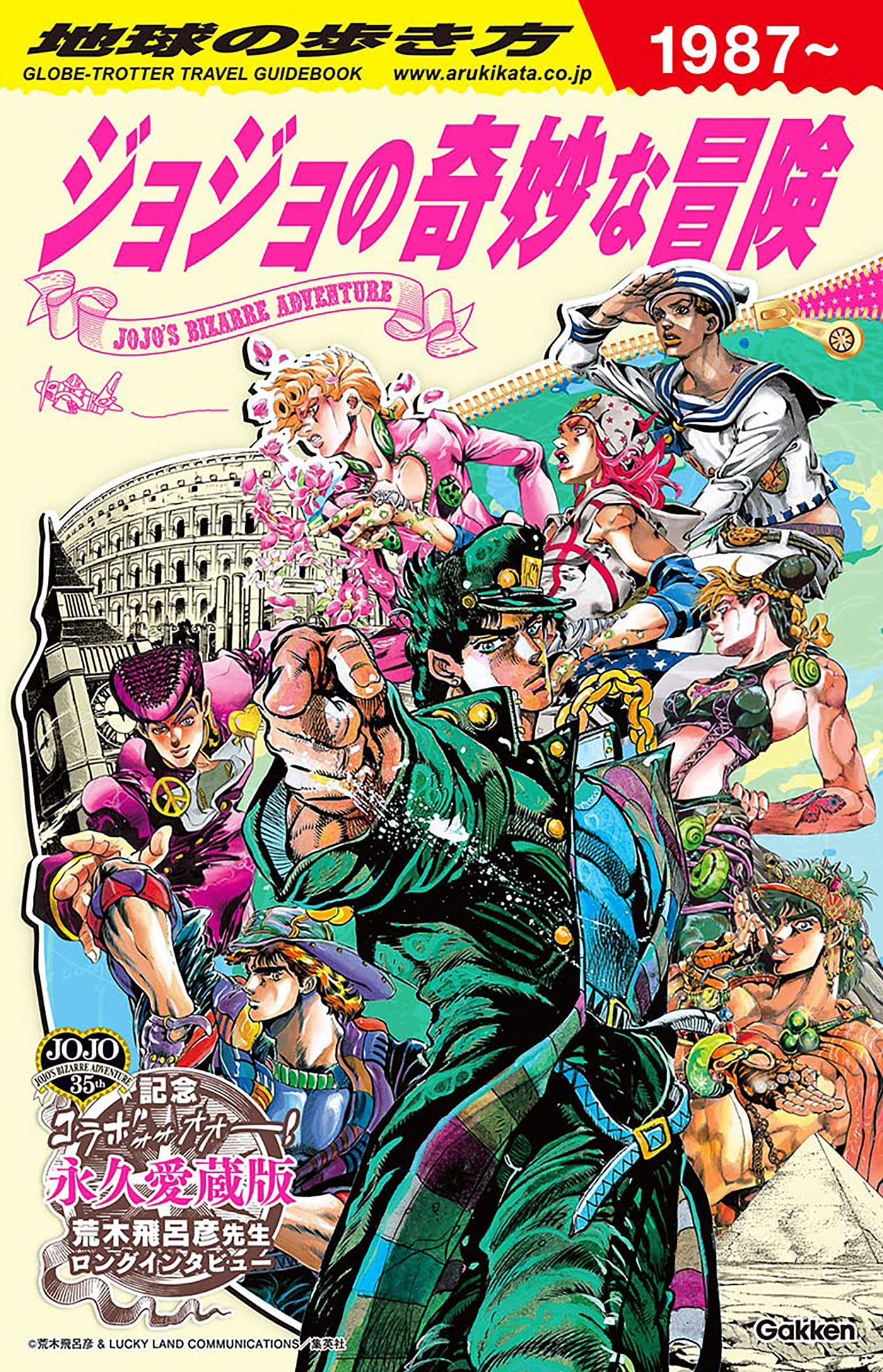 JoJo's Bizarre Adventure: Globetrotter Guidebook front cover