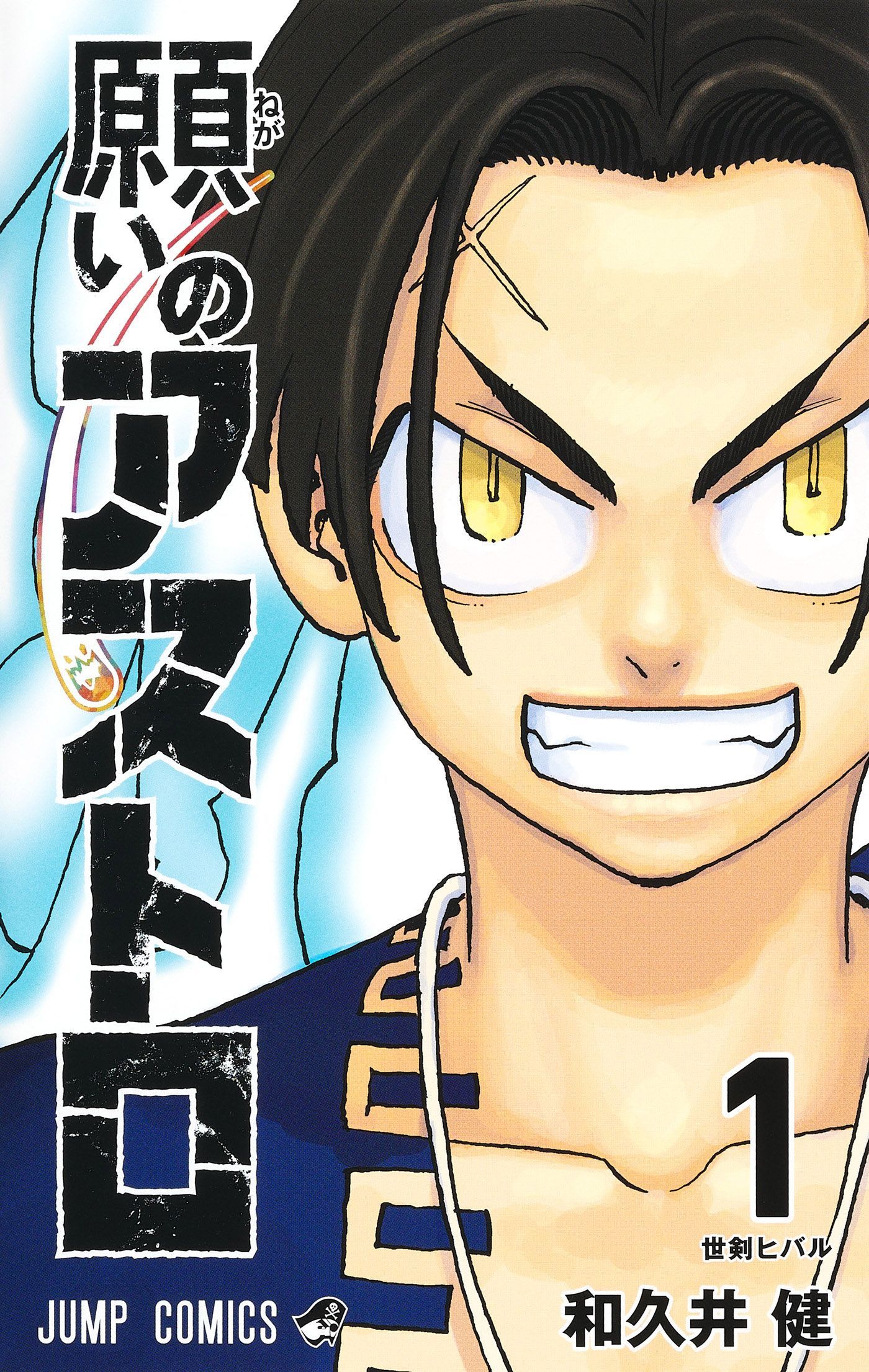 astro royale manga volume one cover