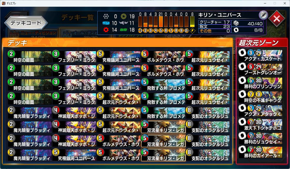 🦒デッキ名🪐
キリンユニバース

🌠コンセプト
《キリン》に《時空の庭園》で《ユニバース》を仕込み、小型クリーチャーでキリンのメテオバーンを３回発動し、キリンの上にユニバース出して、突然の勝利を狙いましょう！

🌌こだわり
リュウホ基盤で使いやすくしてます。

 #デュエプレデッキビルド杯