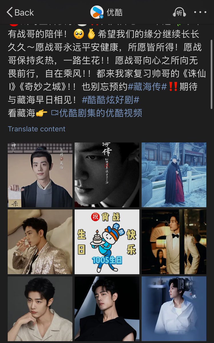 xzmelons's tweet photo. Youku posted wishing happy birthday to Xiao Zhan! Looking forward for Zang Hai Zhuan 

1005 CHEERS ΤΟ ΧΙΑΟ ZHAN   #XiaoZhan33rdBDAY #DoubleThreeXiaoZhanDay https://t.co/7WIsjoYD0f