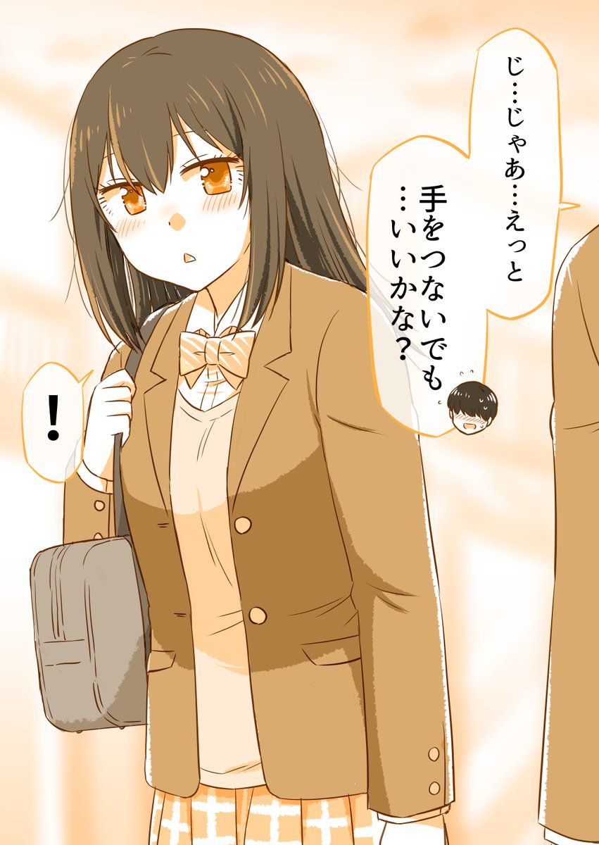 お付き合いしたての二人のまとめ(1/7) 