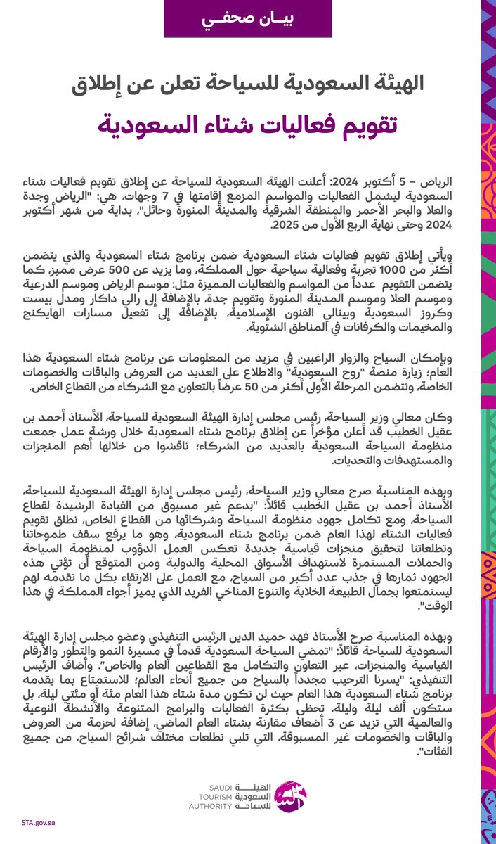 الهيئة السعودية للسياحة tweet media