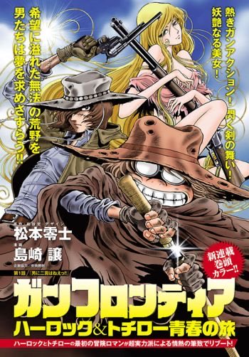 懐かしい思い出の中のまんが 島崎譲さんは(故)松本零士さん原作 懐かしい思い出の中のまんが 島崎譲さんは(故)松本零士さん原作