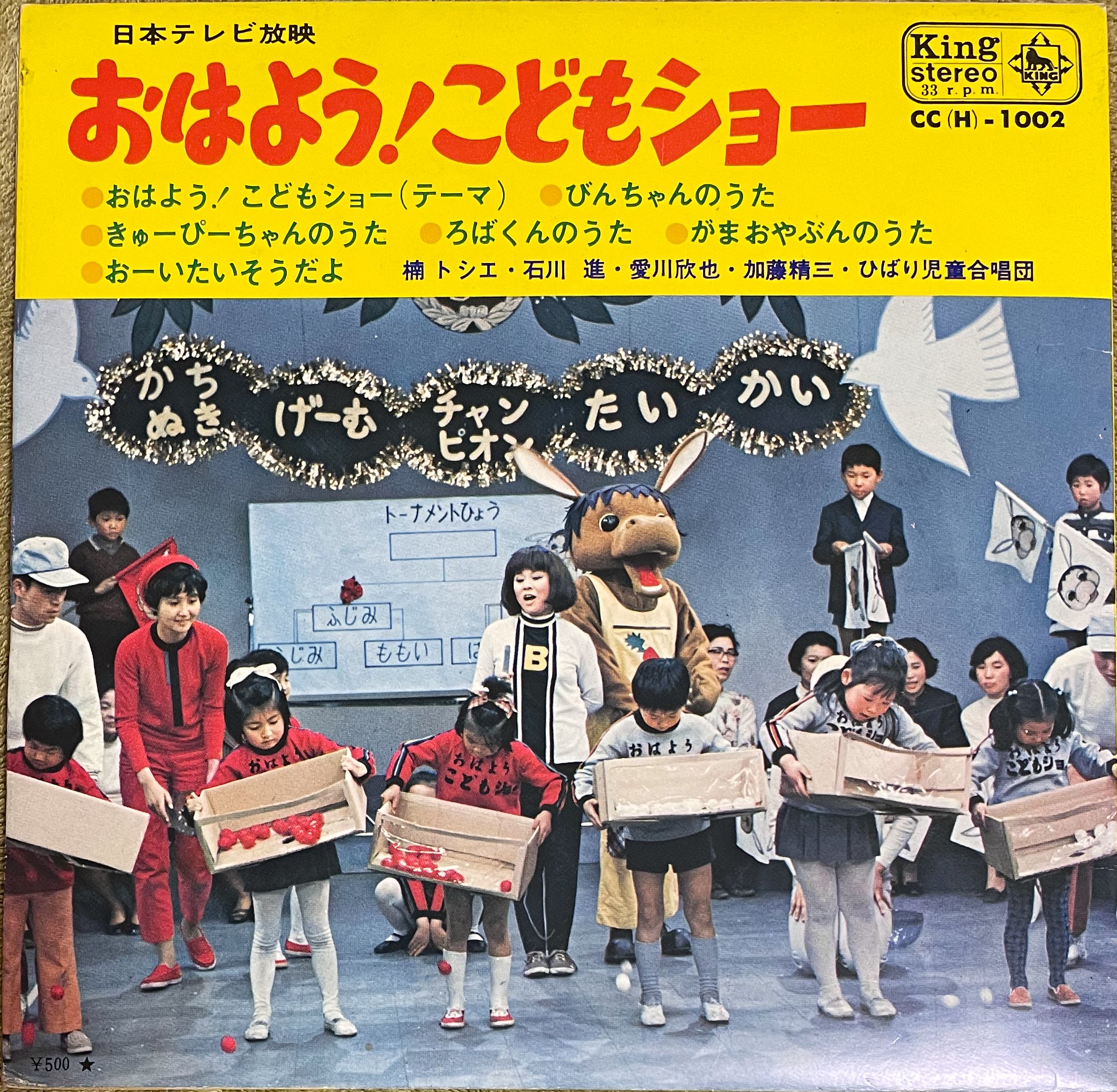 EPレコード 及川清三／ササニシキ音頭(番号＝CS-643