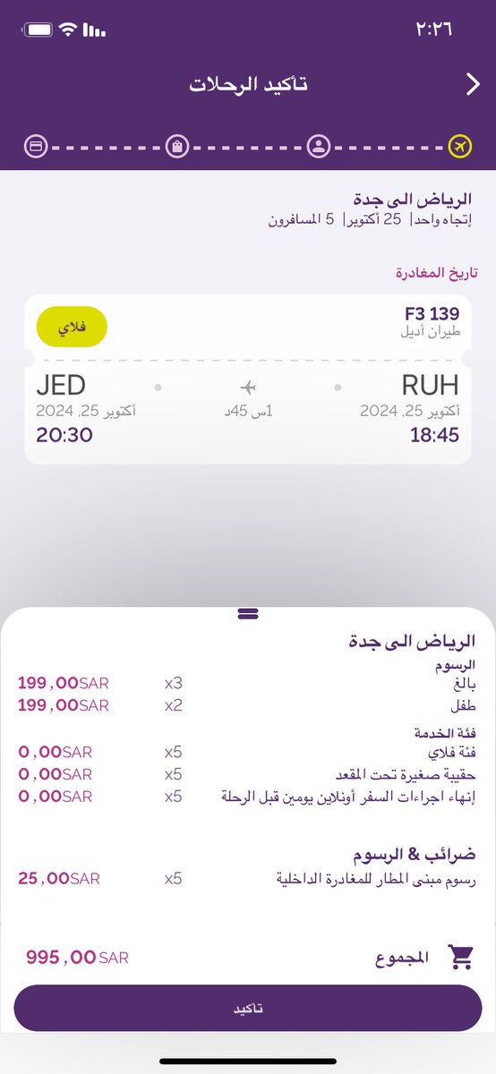 amerooo1's tweet photo. @flyadealhelp @hrb_mou كم وزن هذه الرحلة ؟ https://t.co/wUEnPuXMmQ