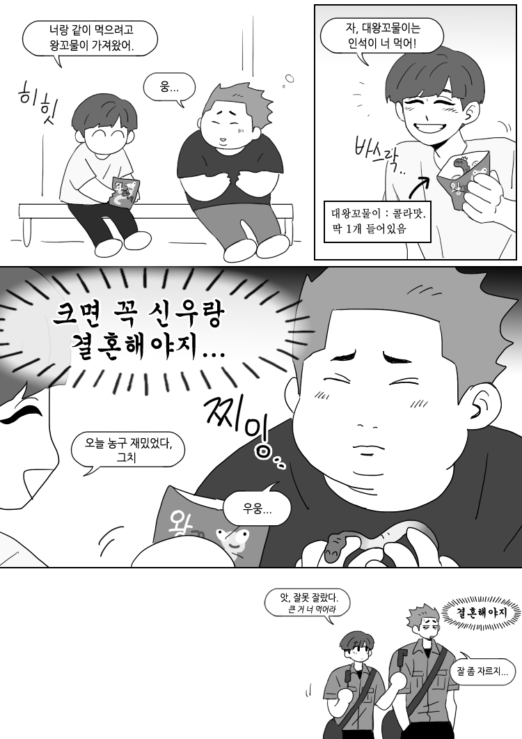 nojamlh's tweet photo. 인석신우 왕꼬물이 만화 https://t.co/sJfn2G6toi
