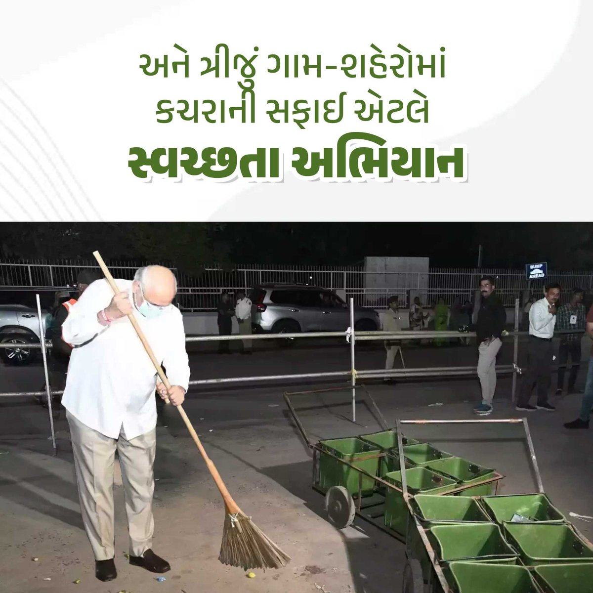 AlokWaghmale's tweet image. અને ત્રીજું ગામ-શહેરોમાં કચરાની સફાઈ એટલે સ્વચ્છતા અભિયાન #SwacchaBharat #10YearsOfSwachhBharat #cmbhupendrapatel