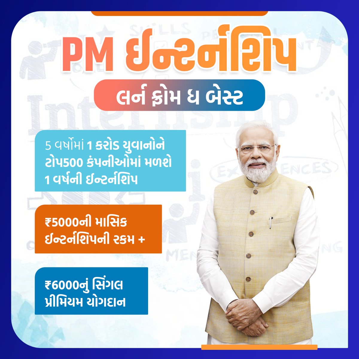 AlokWaghmale's tweet image. PM ઇન્ટર્નશિપ લર્ન ફ્રોમ ધ બેસ્ટ #internship #pminternship #learnfromthebest #GandhiJayanti #NarendraModi