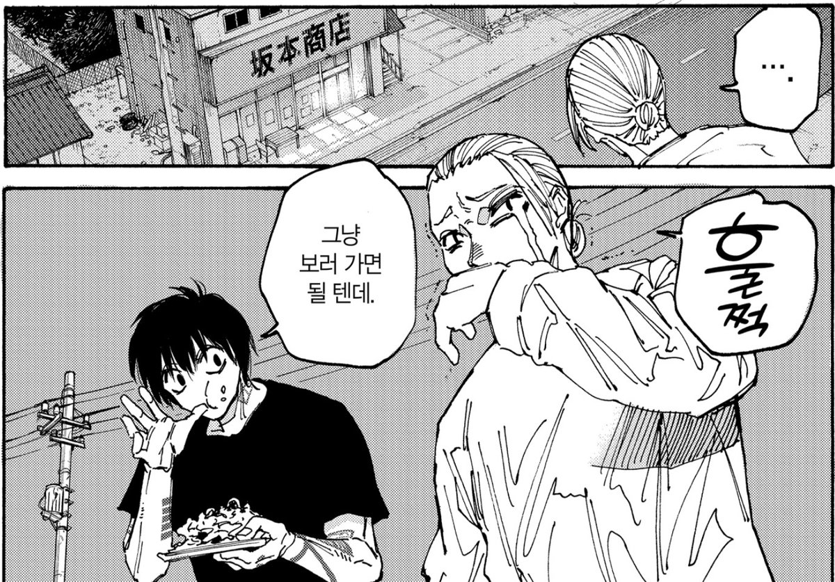 아 근데 이거 개웃기다 
친구의 슬픔에 공감 못하는 발언도 웃긴데 
망가진 케이크 사카모토가 니라도 먹으라고 준 걸까 아님 나구모가 먹겠다고 한 걸까
둘 중에 뭐든 넙죽 먹고 있는 게 귀엽고 웃김 ㅠㅠ