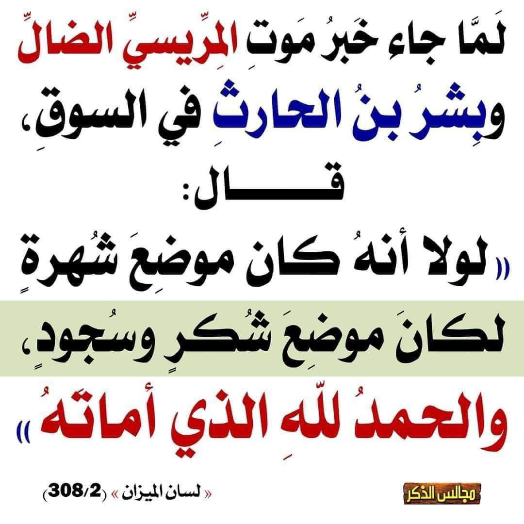nhl_nhl7's tweet photo. الفرح بموت اهل البدع والضلال
