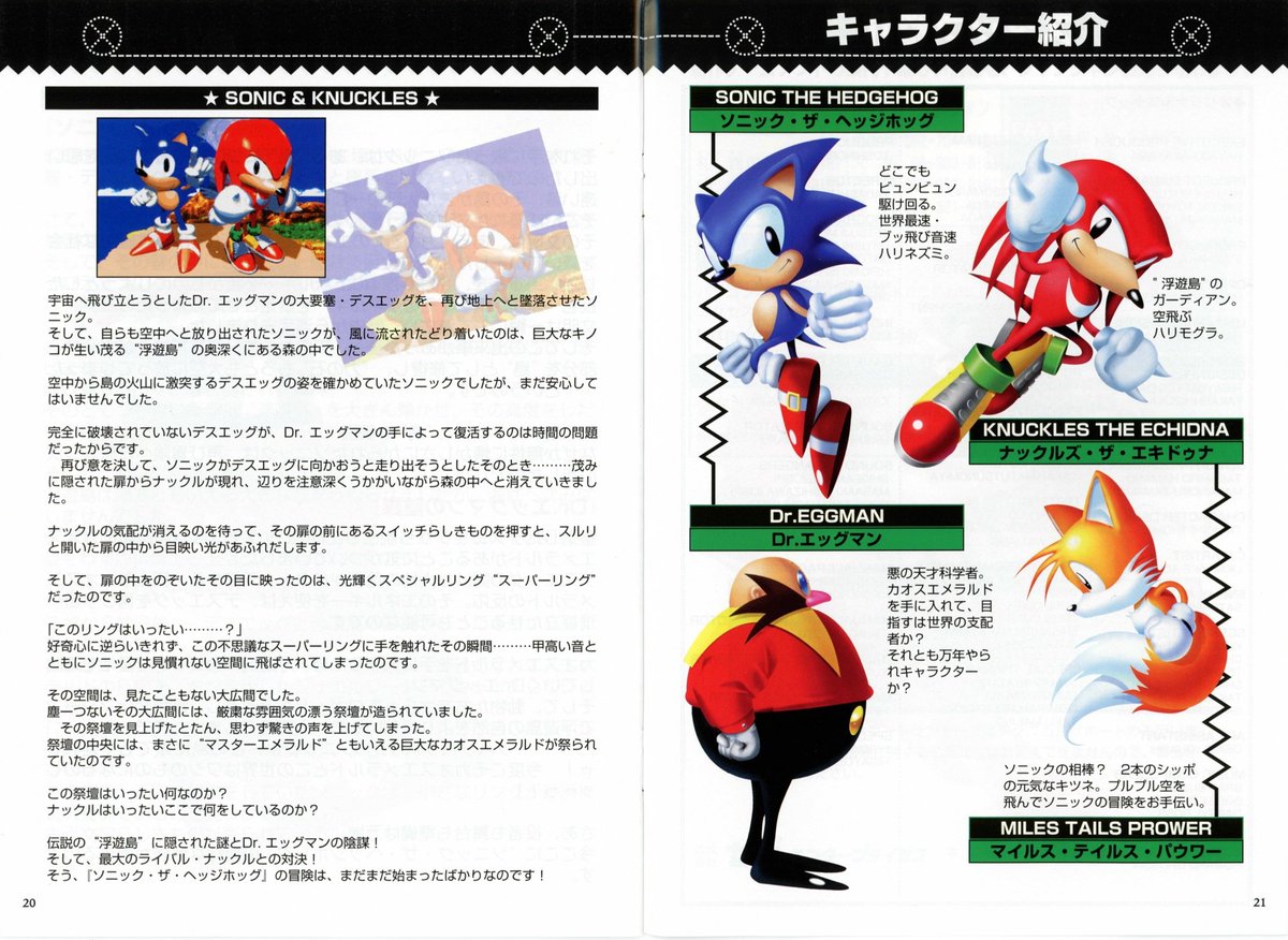 AbelMunizJr's tweet image. I managed to get my hands on the Japanese version of the Sonic &amp;amp; Knuckles collection! I scanned all the contents of it to preserve it and for everyone to see what&apos;s inside! Link below!