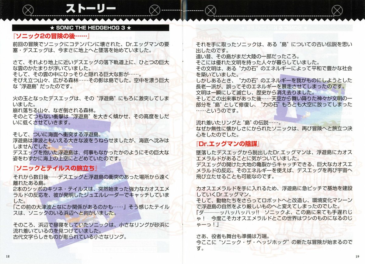 AbelMunizJr's tweet image. I managed to get my hands on the Japanese version of the Sonic &amp;amp; Knuckles collection! I scanned all the contents of it to preserve it and for everyone to see what&apos;s inside! Link below!