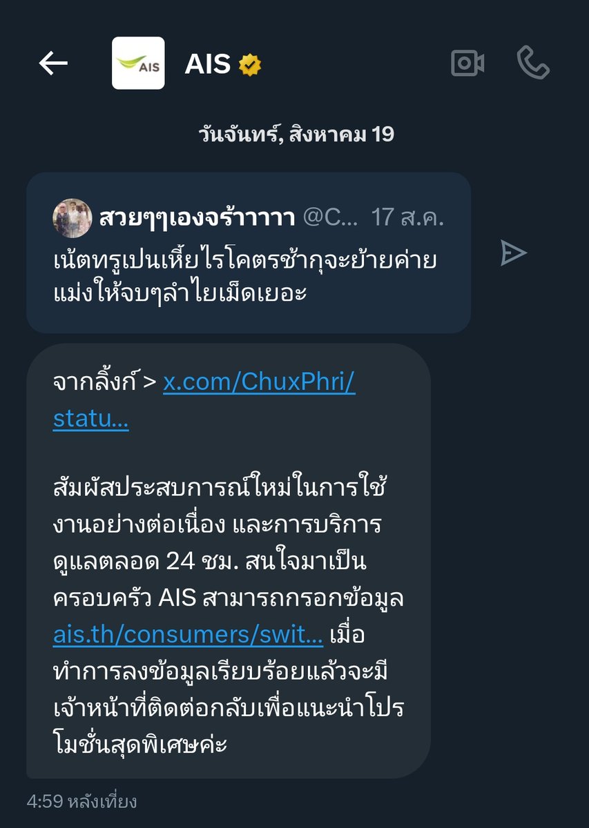 ChuxPhri's tweet image. แล้วกุโพสด่าบ่อยมากแอดมินทรูทำไรอยู่ aisชวนกูย้ายค่ายแล้วนะ