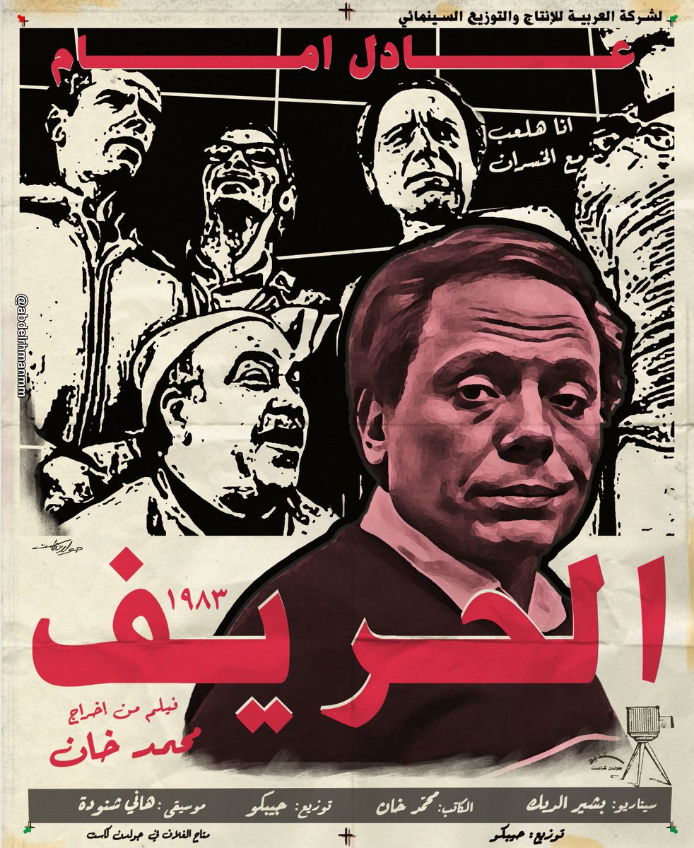 الحريف - مفيش غير حريف واحد الو رجل خشب 
-This poster is my design