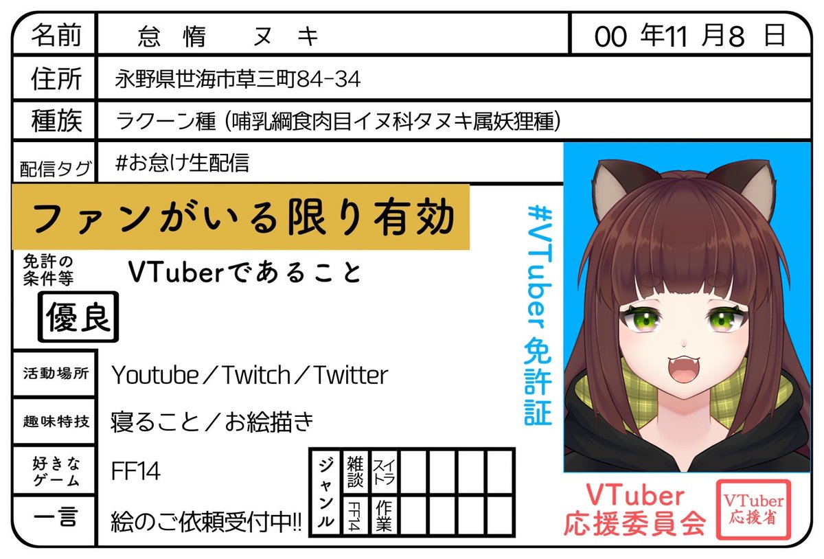 taidade_iijan's tweet image. \ 今日も怠惰に生きていこ~ /
◇配信
twitch.tv/taidade_iijan
◆動画
youtube.com/@TaidaNuki
各種Link ➤ lit.link/taidaNuki
▼タグ
│配信 #お怠け生配信
│FA #惰ぬ絵
│ミテミテ #怠惰屋
│FN/FM:惰民 / 🖌💤
