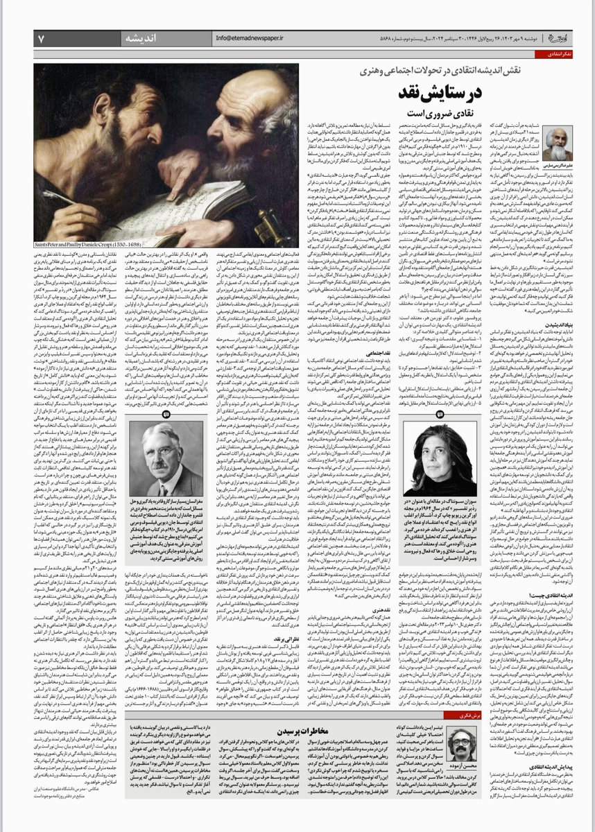 مقاله (درستایش نقد) بقلم علیرضا کریمی صارمی در صفحه اندیشه روزنامه اعتماد.

etemadnewspaper.ir/fa/main/detail…