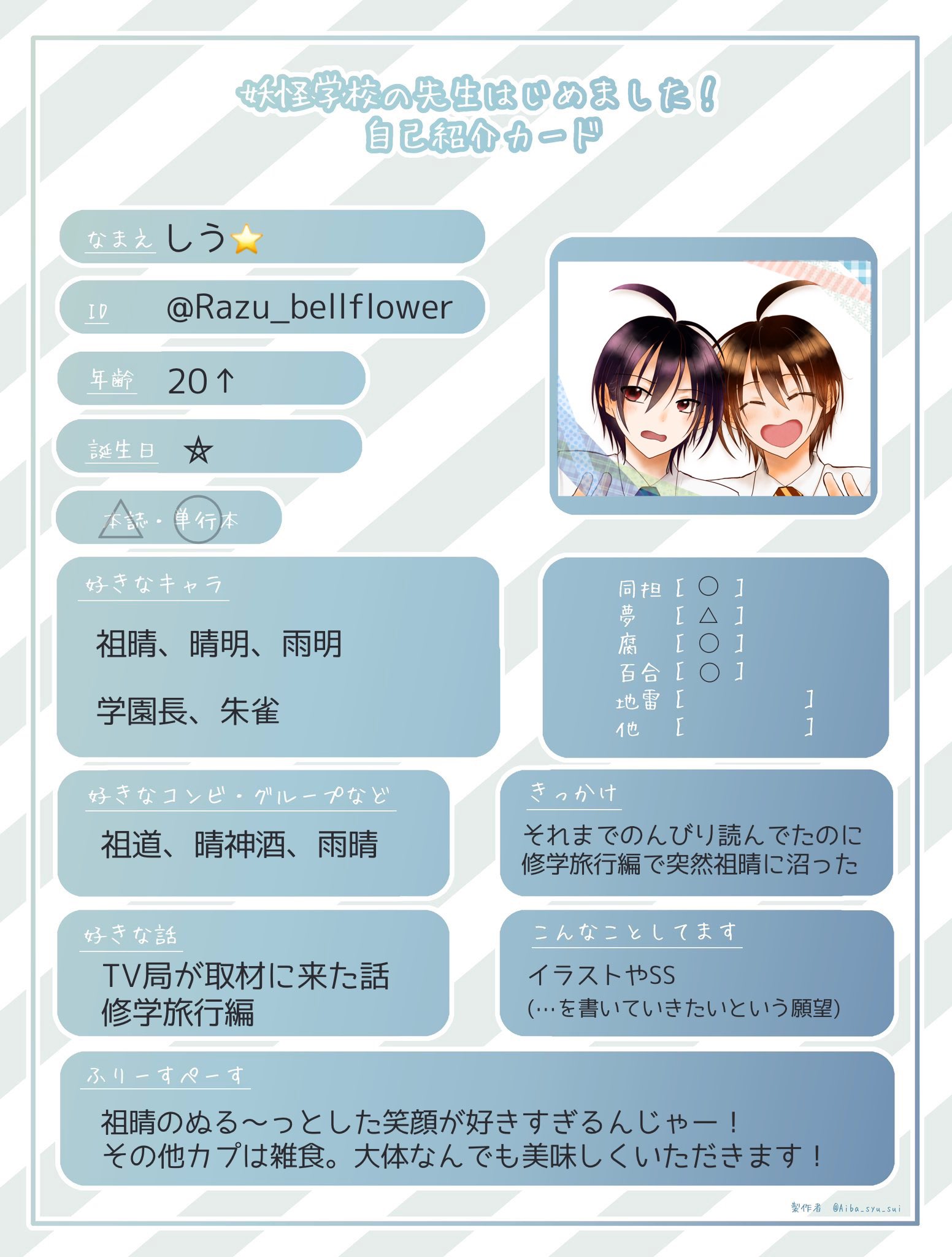 みー⭐︎自己紹介必読 自己紹介Xワード []