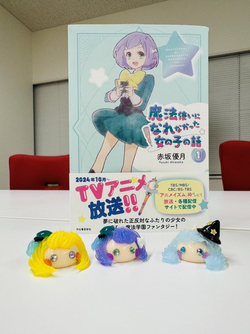 魔法使いになれなかった女の子の話 第1話
