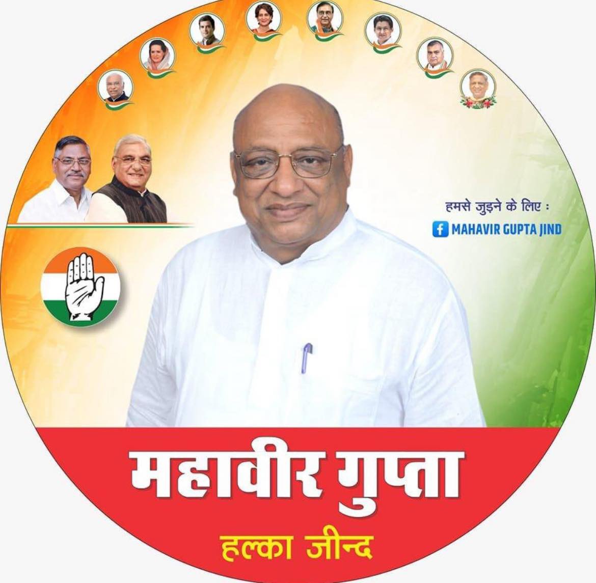 samaj_vaish's tweet image. जींद के योग्य उम्मीदवार महाबीर गुप्ता को मतदान करे

#Jind #Haryana