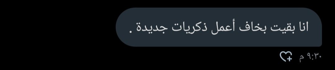 بقيت بخاف