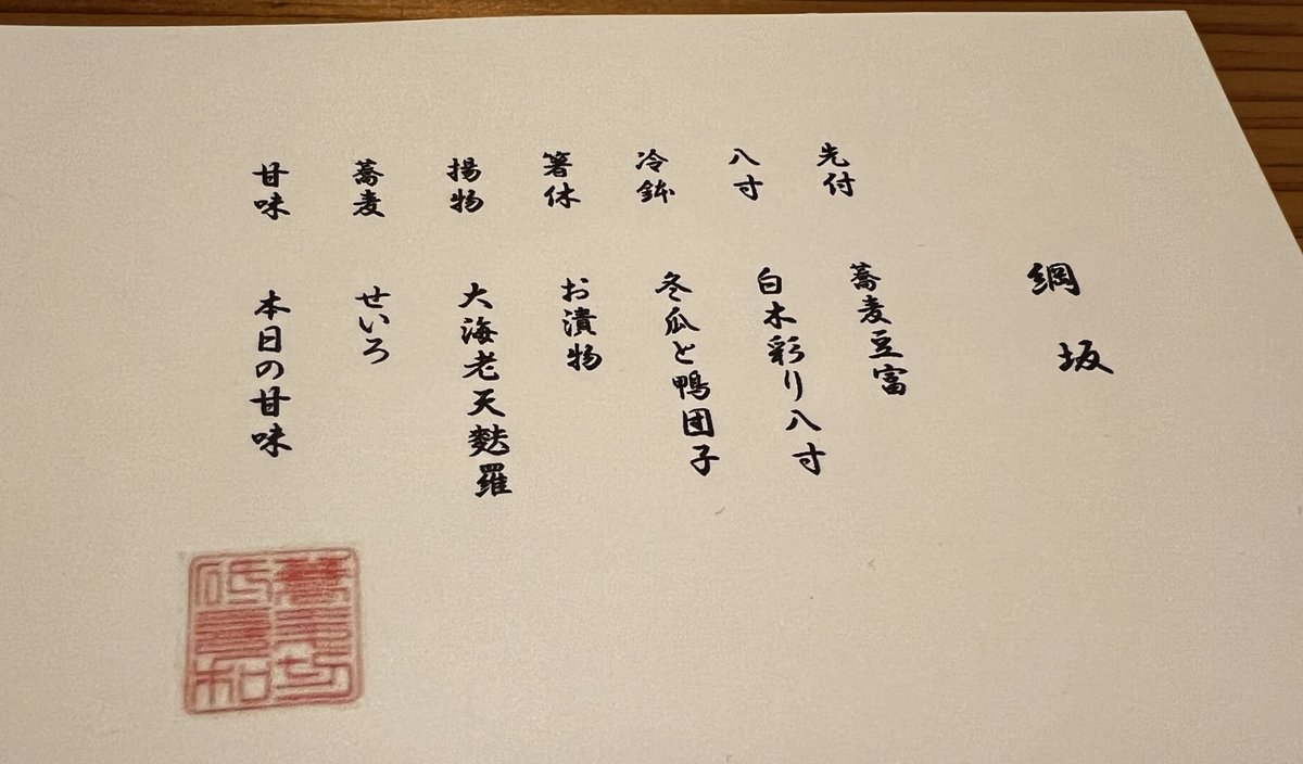 gourmetsauna's tweet photo. 接待ランチ＠三田

『蕎麦切 砥喜和』

評価：4.2/5
価格：¥4,000/人

充実したコースと丁寧なサービス、ハラル対応の一部メニュー変更にも柔軟で海外顧客も大満足。

入って右に８人程度の個室あり。
近隣ホテル・オフィス商談後のランチに👌

2024.10

#蕎麦切砥喜和
#三田グルメ
#ぐるさうメモ https://t.co/vucagBWHIC