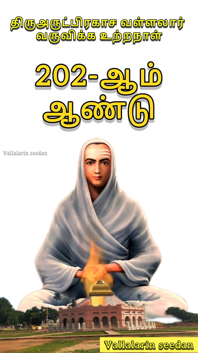 தனிப்பெருங்கருணை நாள்

திருஅருட்பிரகாச வள்ளலார் 202-ஆம் ஆண்டு வருவிக்க உற்றநாள்

விழா அழைப்பிதழ்
#vallalar202
#vallalar201
#வள்ளலார் #வடலூர்_நான்கு_முனை #வடலூர் #உத்திரஞானசிதம்பரம் 
#vallalar_song #vallalarbday
