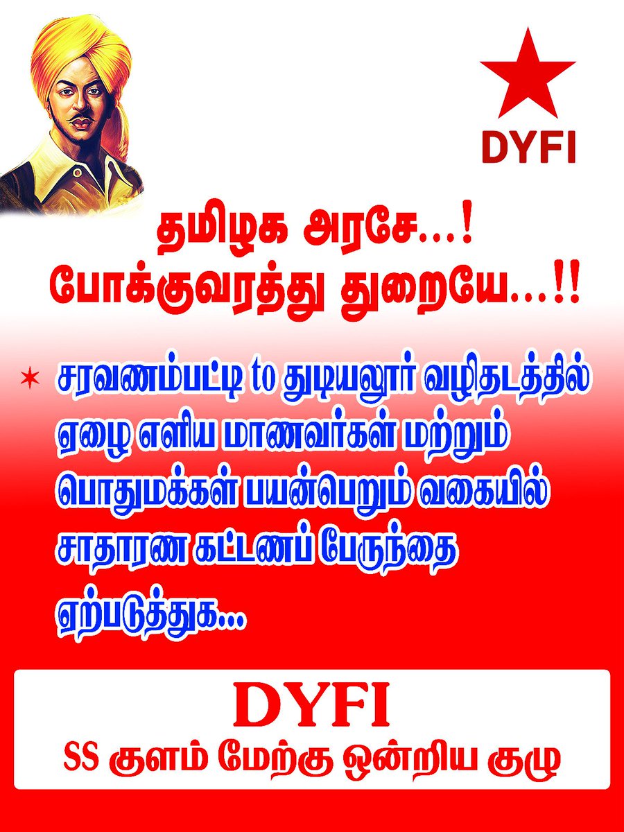 AnnurArjun's tweet image. தமிழக அரசே!!
போக்குவரத்து துறையே!!
விரைந்து நடவடிக்கையெடு...
நமது தேவைகளை நாமே போராடி பெறுவோம்...
#basicrights #coimbatore #socialismisfuture