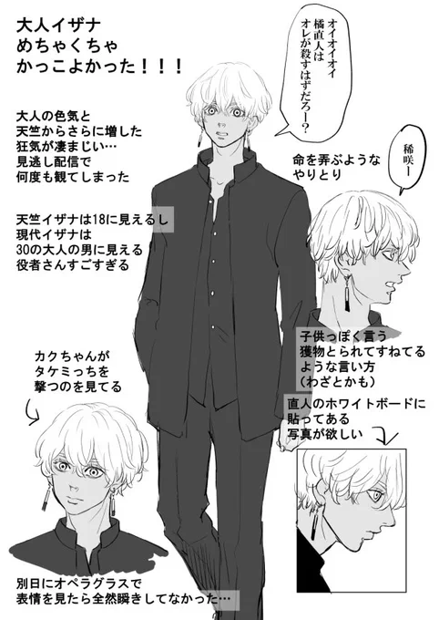 【舞台のメモと超個人的な解釈】
大人イザナのところ
※配信と劇場で観たのが混ざってる
※うろ覚えなので違うかもしれない 