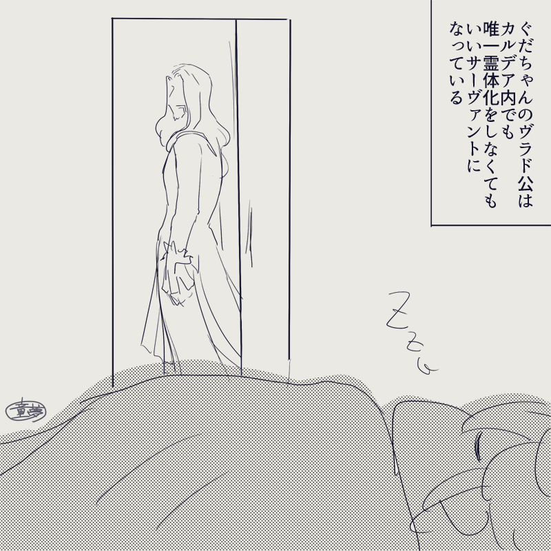 【ぐだ子とヴラド公】おねむりまえ 
