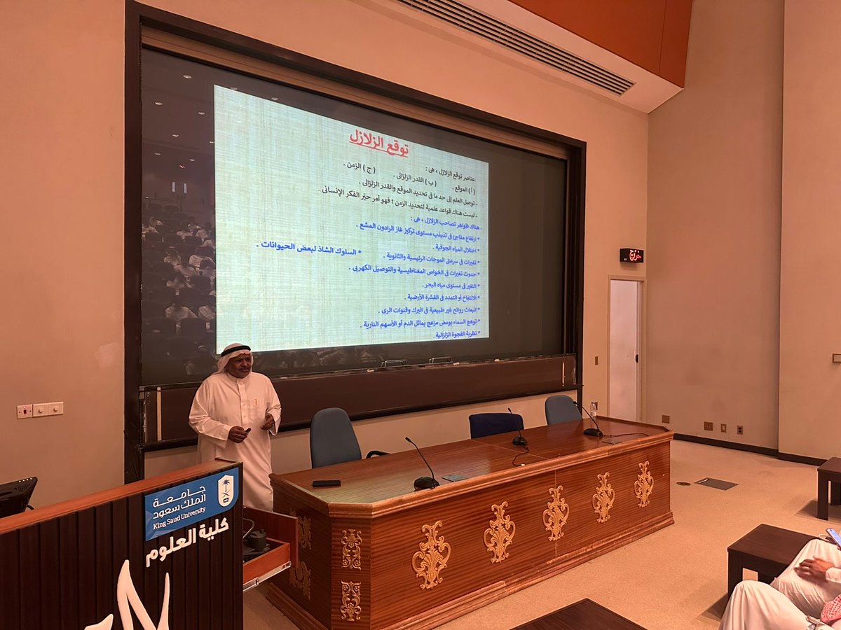 GG_ksu's tweet photo. قدّم سعادة الأستاذ الدكتور عبدالله العمري محاضرة عامة بكلية العلوم تحت عنوان "تقييم الوضع الجيولوجي والخطورة الزلزالية لشبه الجزيرة العربية". حضر المحاضرة عدد من أعضاء هيئة التدريس وطلاب الكلية، حيث تم تناول أبرز التحديات الجيولوجية والمخاطر الزلزالية التي تواجه المنطقة. https://t.co/XELLL8lCfI