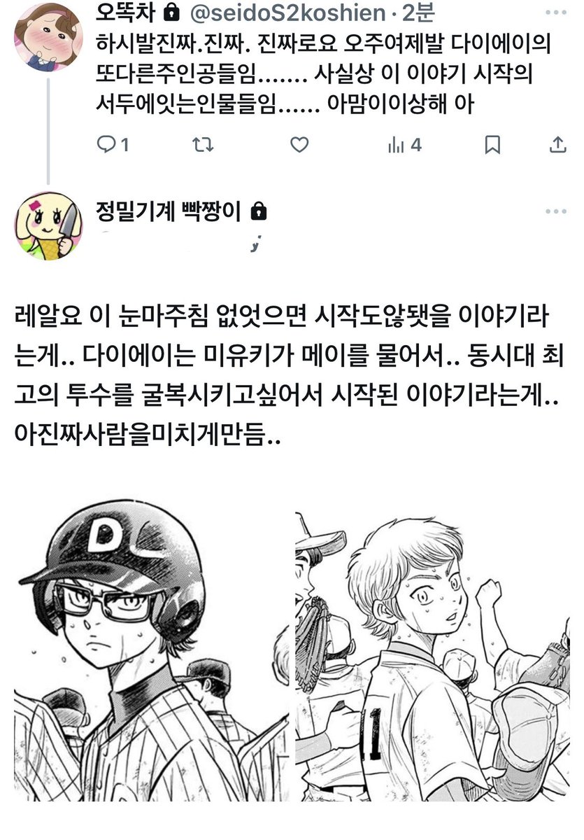 seidofan's tweet photo. 미유키랑메이얘기영원히하자.. https://t.co/xueGoabn7F