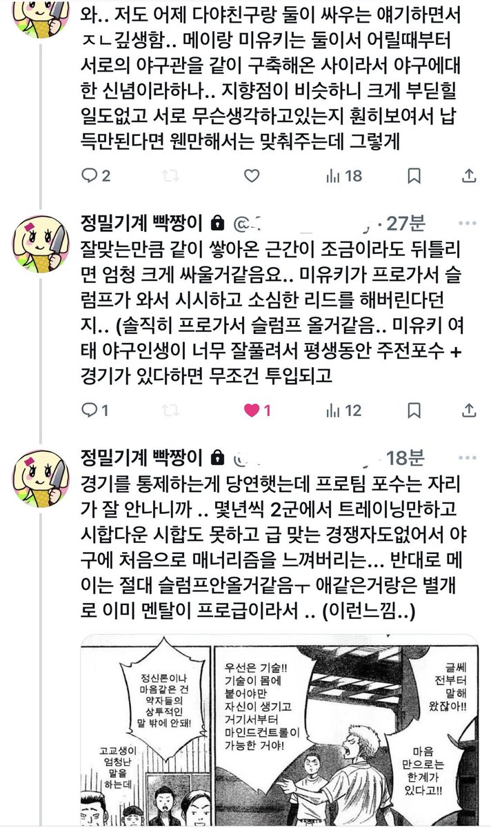 미유키랑메이얘기영원히하자..
