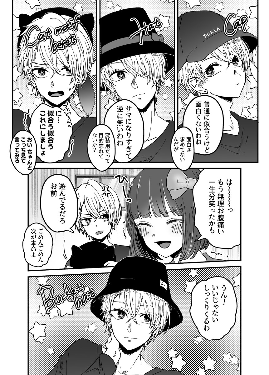 #アクかな 
アクアに帽子を選んであげる有馬の話(時間軸本誌155話頃) 