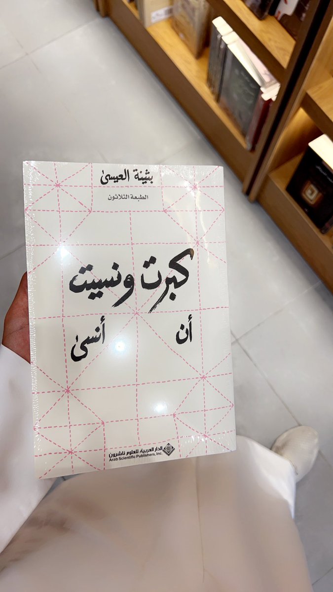 للاسف شفني كبرت و ما نسيتك
وهّقَتني سالفة / تكبر و تنسى