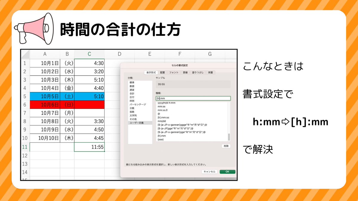 junpei_umenaga's tweet image. 時間を合計したいときこれで一瞬です！！！

あっという間過ぎて簡単です。