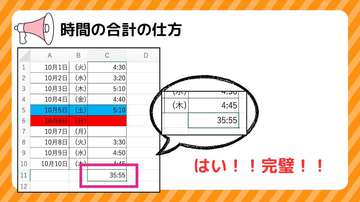 junpei_umenaga's tweet image. 時間を合計したいときこれで一瞬です！！！

あっという間過ぎて簡単です。